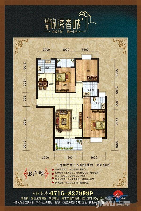 远升锦绣香城3室2厅2卫128.9㎡户型图