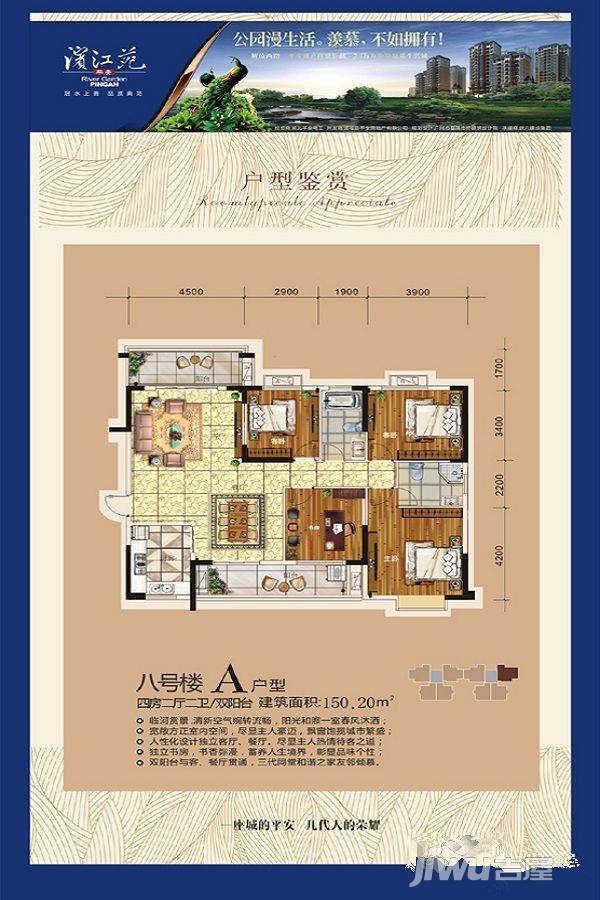 平安滨江苑4室2厅2卫150.2㎡户型图