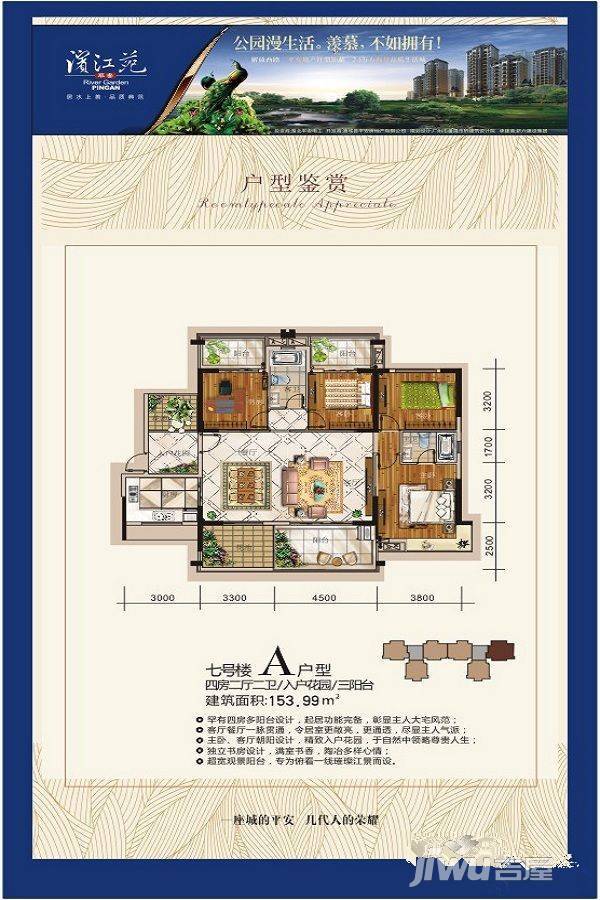 平安滨江苑4室2厅2卫154㎡户型图