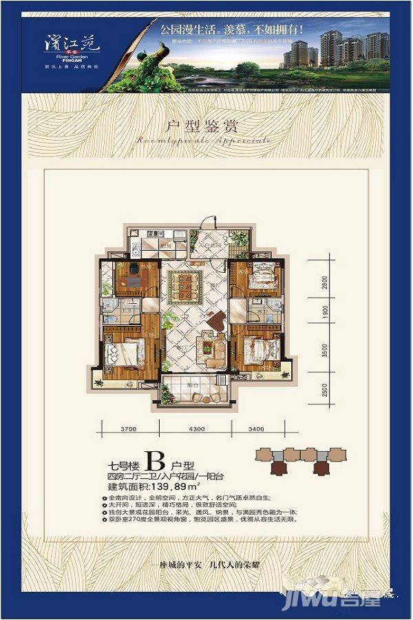 平安滨江苑4室2厅2卫139.9㎡户型图