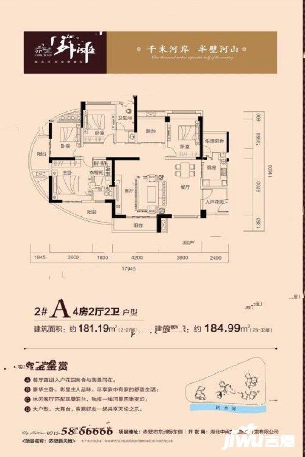 赤壁外滩4室2厅2卫181.2㎡户型图