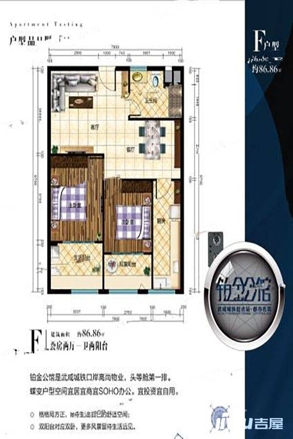 铂金公馆2室2厅1卫86.9㎡户型图