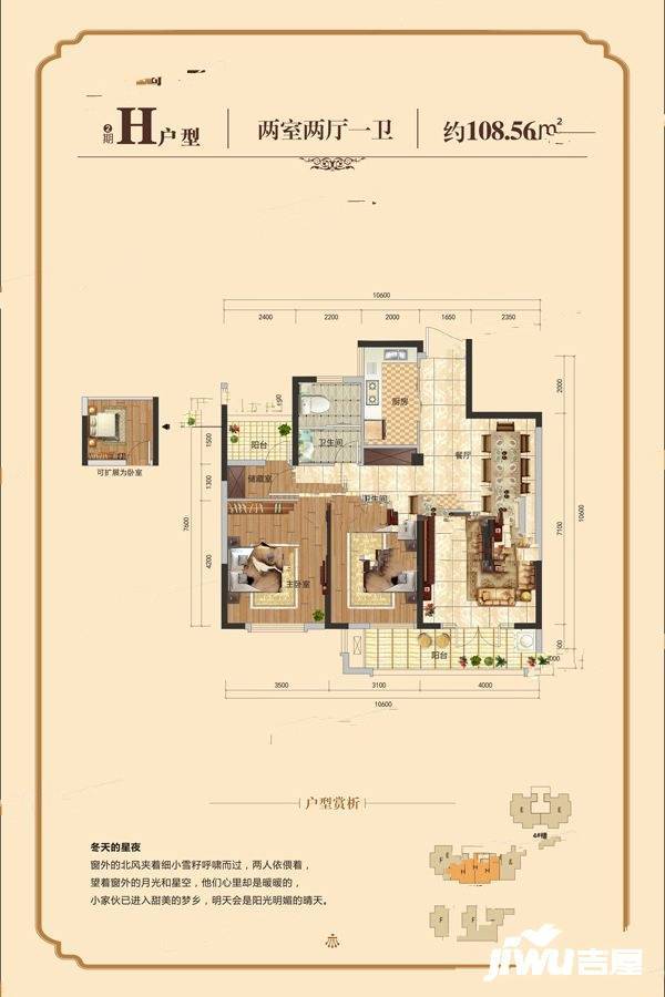 山水一品2室2厅1卫108.6㎡户型图