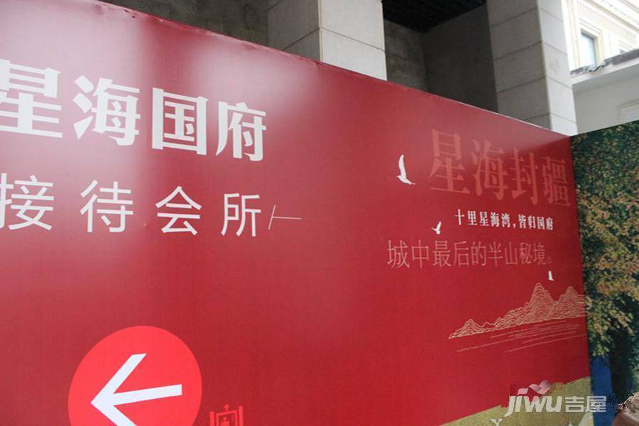 星海国府实景图图片