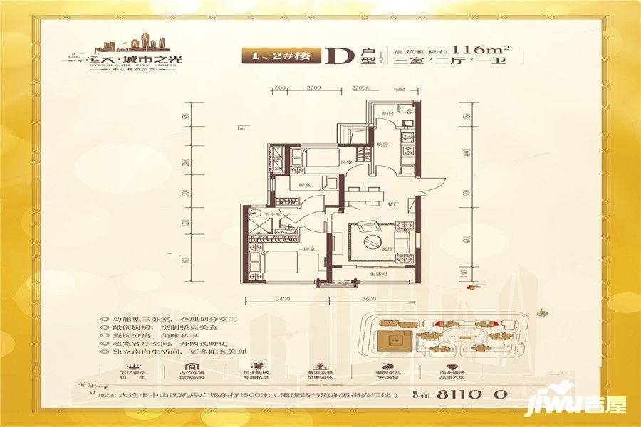 恒大城市之光3室2厅1卫116㎡户型图