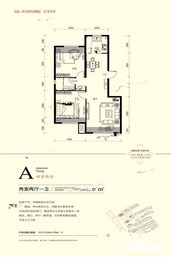 海脉未来城二期臻园2室2厅1卫83.5㎡户型图