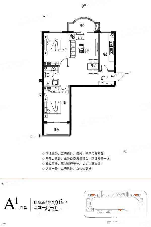 山河滨海花园2室1厅1卫96㎡户型图