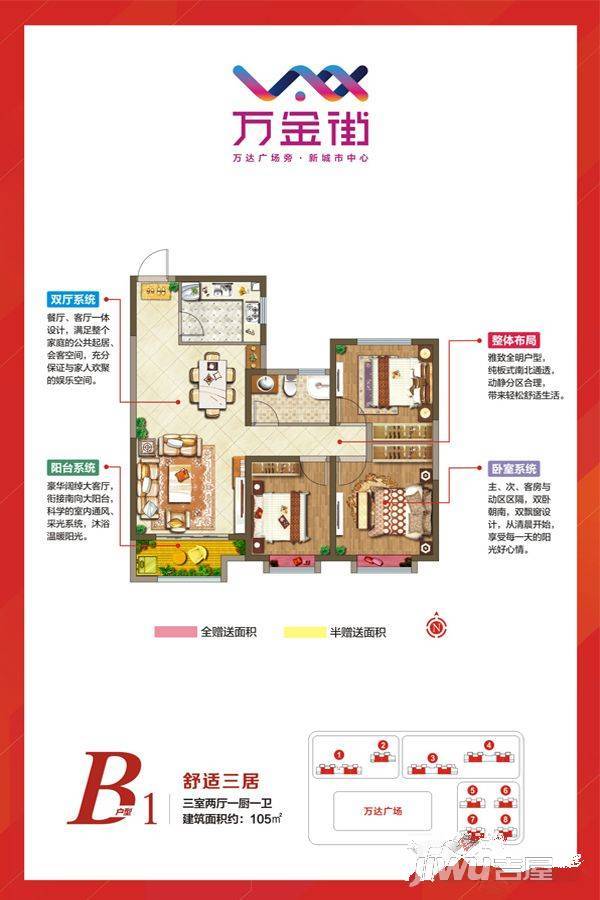 万金街3室2厅1卫105㎡户型图