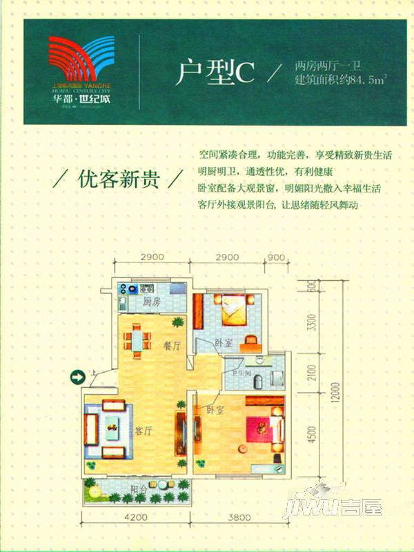 华都世纪城2室2厅1卫84.5㎡户型图