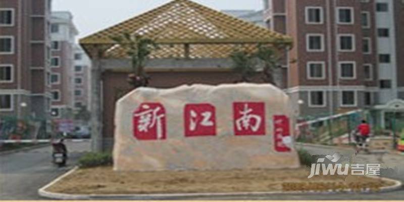 新江南花园实景图图片