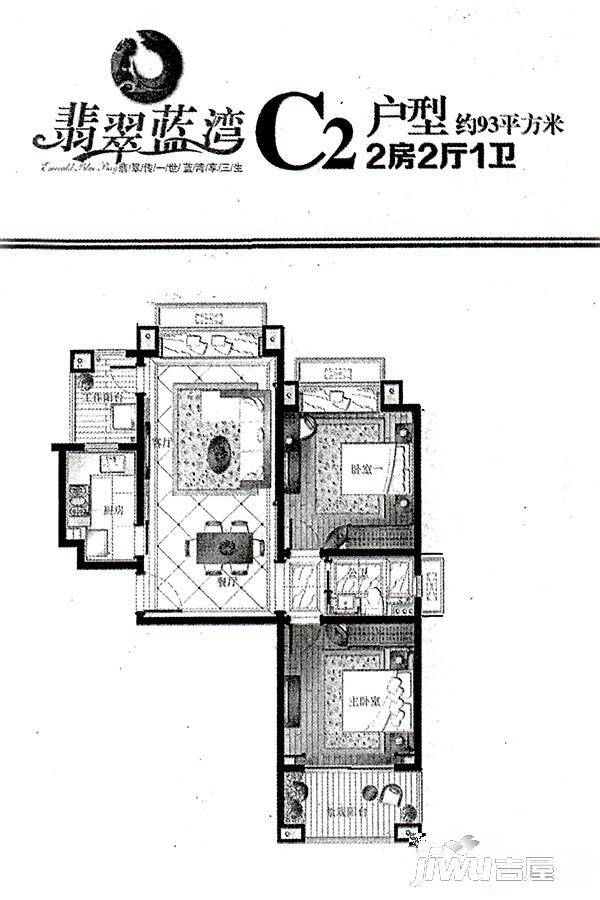 翡翠蓝湾2室2厅1卫93㎡户型图