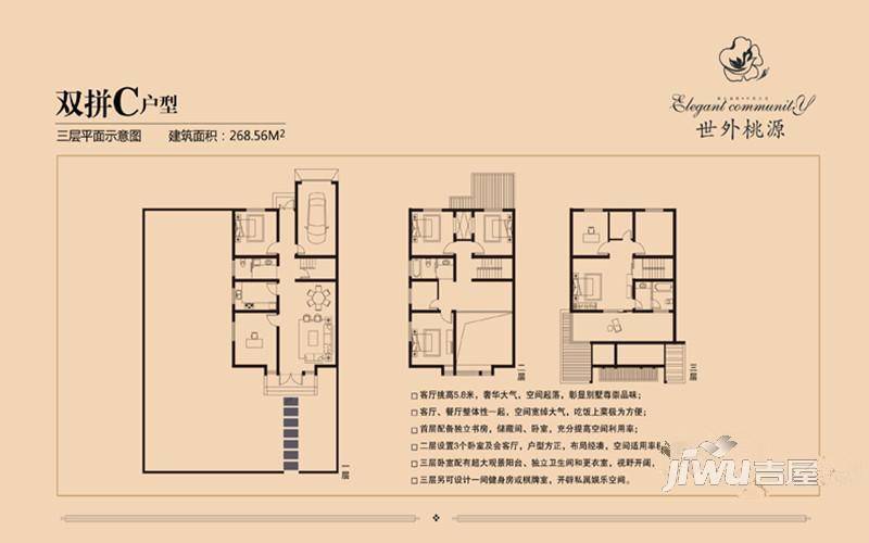 世外桃源4室2厅3卫268.6㎡户型图