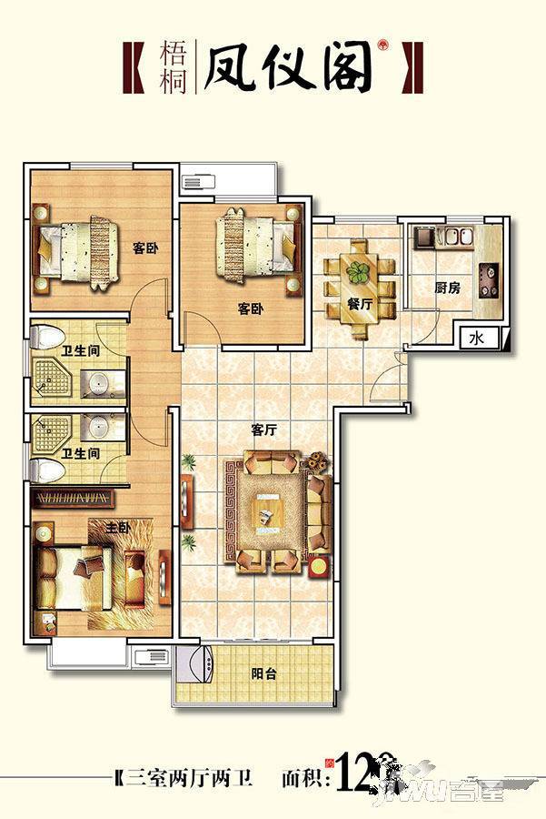 梧桐公馆3室2厅2卫120㎡户型图