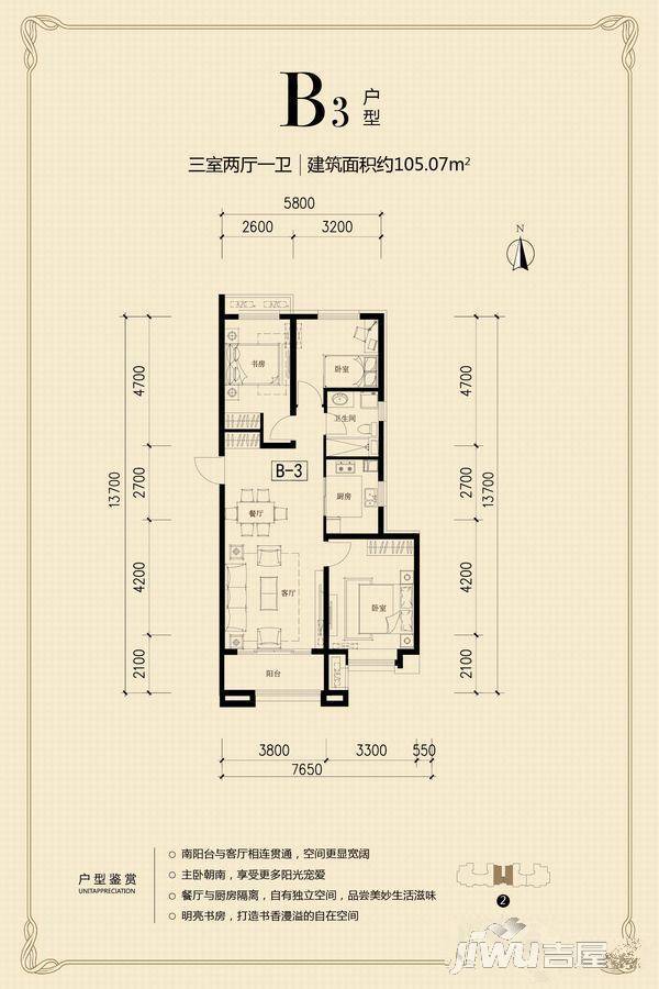 新晋优品3室2厅1卫105.1㎡户型图