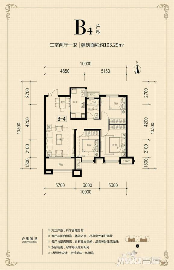 新晋优品3室2厅1卫103.3㎡户型图