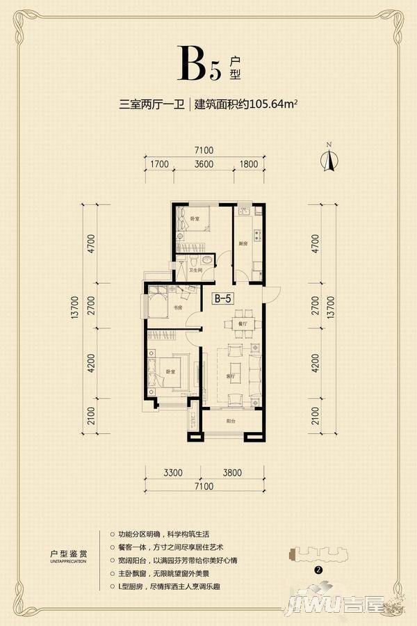 新晋优品3室2厅1卫105.6㎡户型图