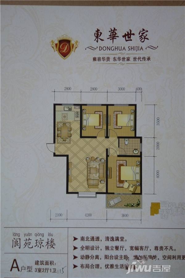 东华世家3室2厅1卫106㎡户型图