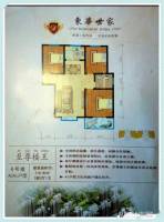 东华世家3室2厅1卫118.9㎡户型图