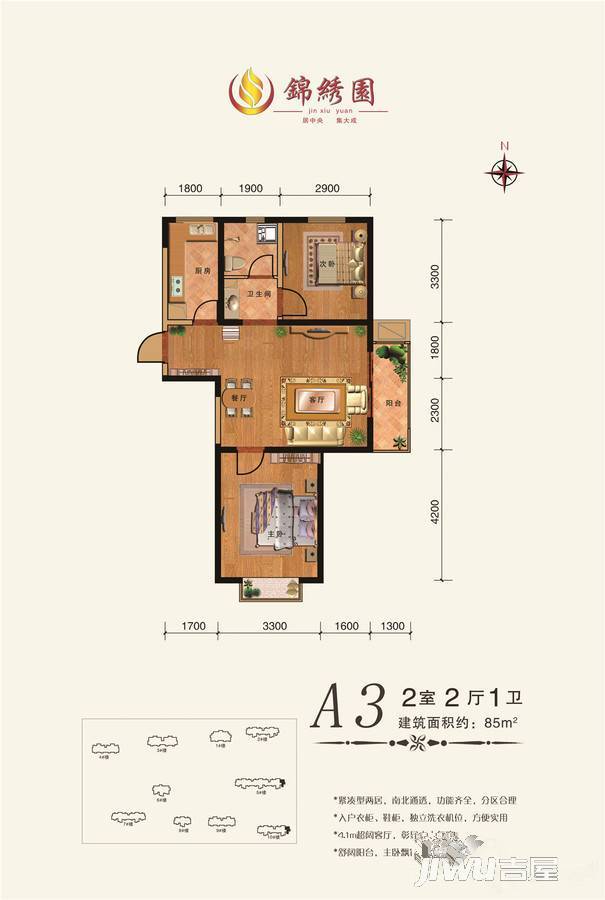 锦绣园2室2厅1卫85㎡户型图