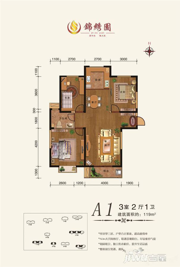 锦绣园3室2厅1卫119㎡户型图