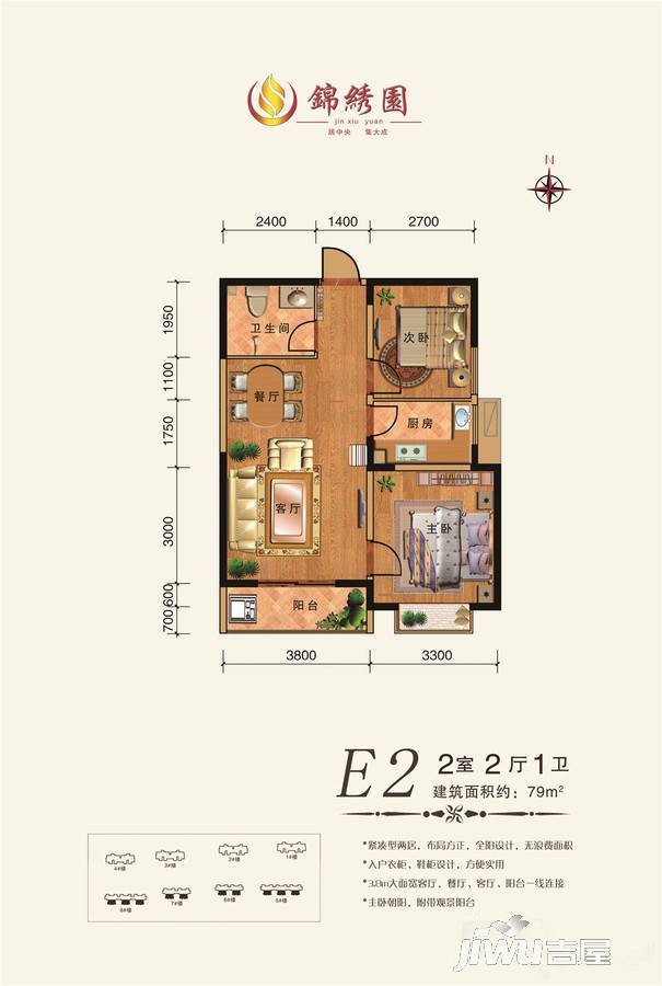 锦绣园2室2厅1卫79㎡户型图