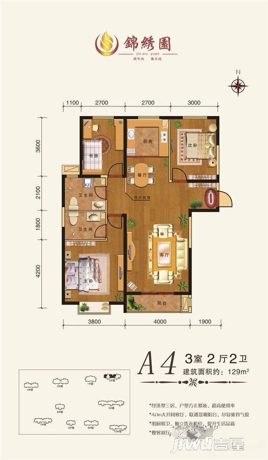 锦绣园3室2厅2卫129㎡户型图