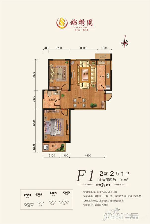 锦绣园2室2厅1卫91㎡户型图