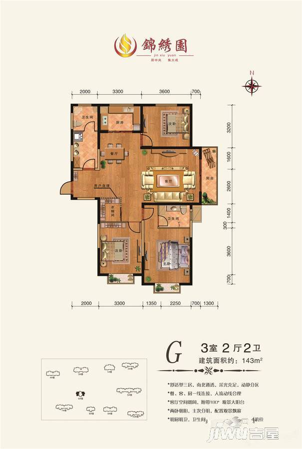 锦绣园3室2厅2卫143㎡户型图