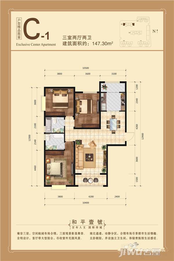 和平壹號3室2厅2卫147.3㎡户型图