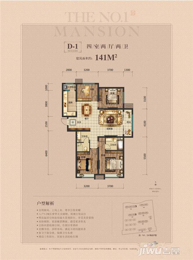 保利壹号公馆四期4室2厅2卫141㎡户型图