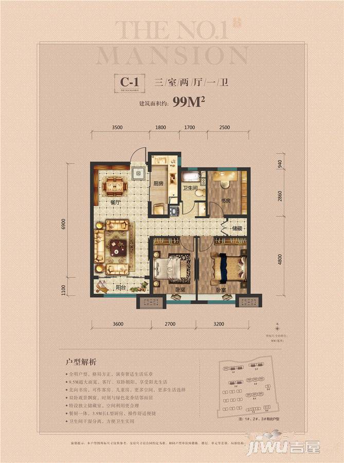 保利壹号公馆四期3室2厅1卫99㎡户型图