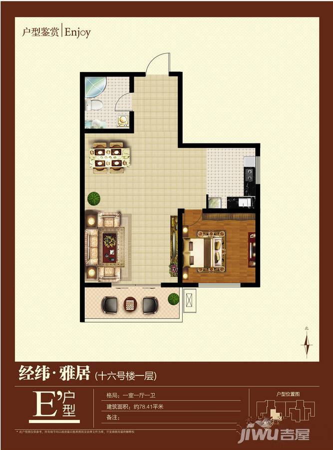 经纬雅居1室1厅1卫78.4㎡户型图