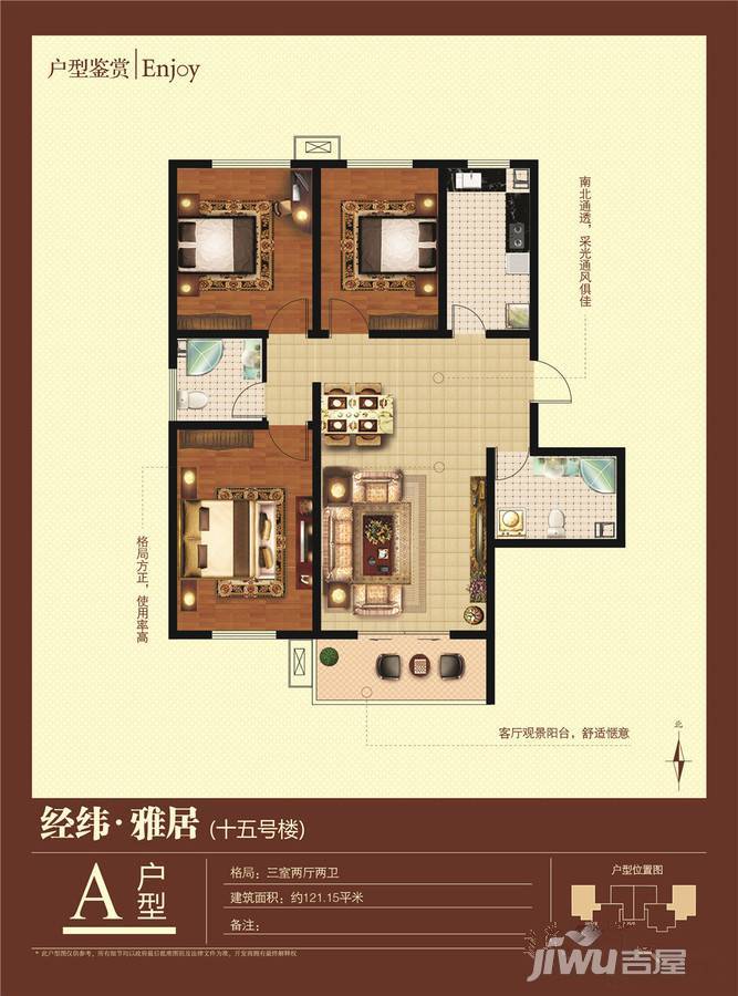 经纬雅居3室2厅2卫121.2㎡户型图