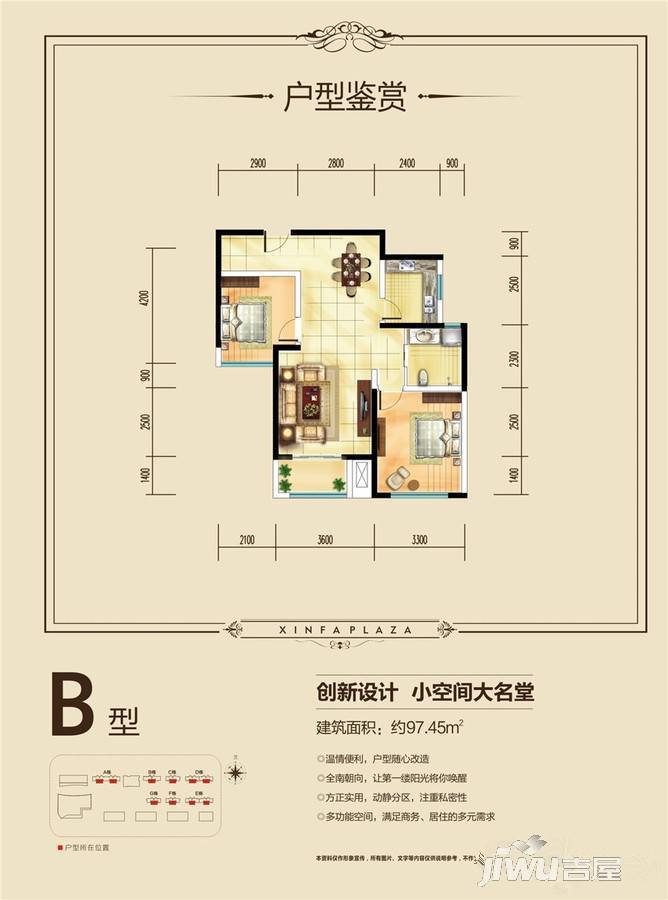 鑫发大拇指广场2室2厅1卫97.5㎡户型图