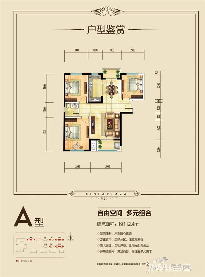 鑫发大拇指广场3室2厅1卫112.4㎡户型图