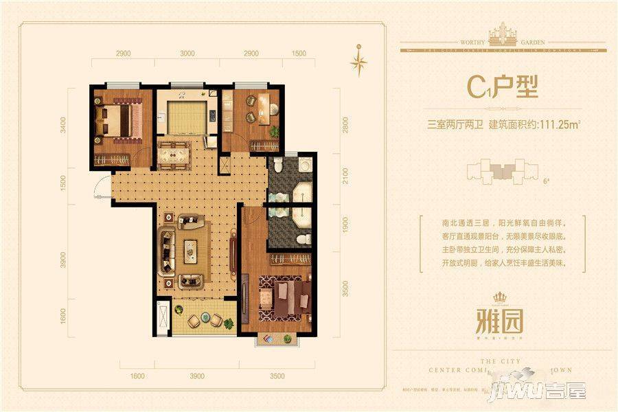 雅园3室2厅2卫111.3㎡户型图