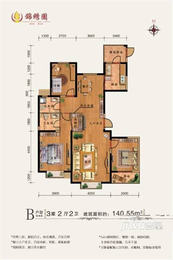 锦绣园3室2厅2卫140.6㎡户型图