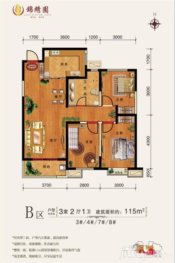 锦绣园3室2厅1卫115㎡户型图