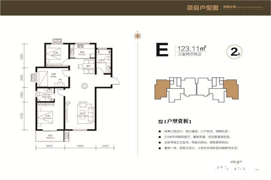 晋园凤翔公馆3室2厅2卫123.1㎡户型图