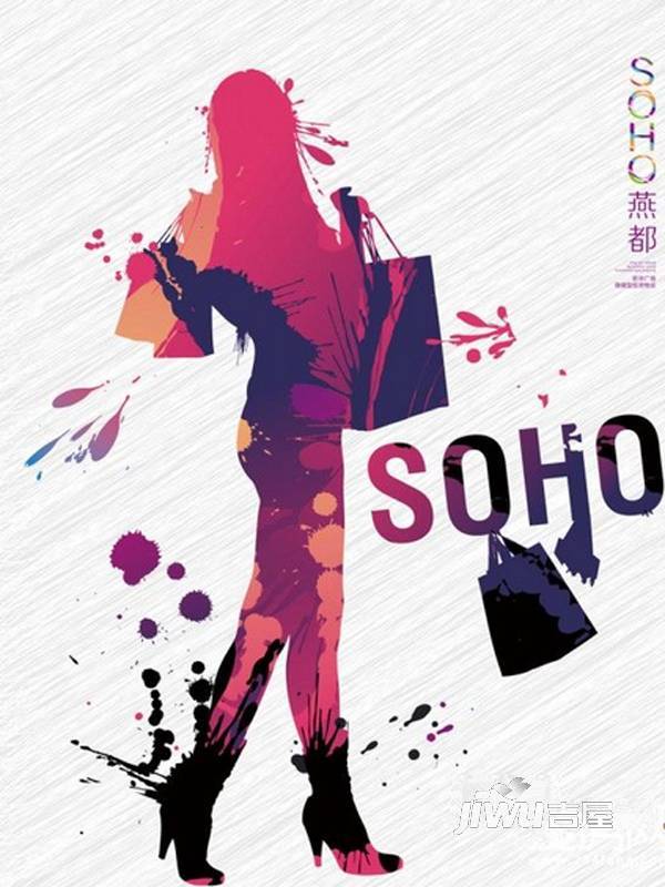 燕都SOHO实景图图片