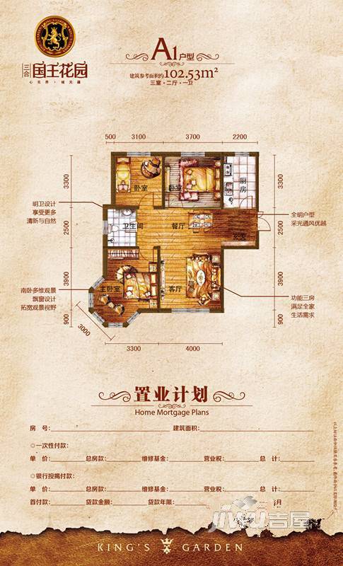 三合·国王花园3室2厅1卫102.5㎡户型图