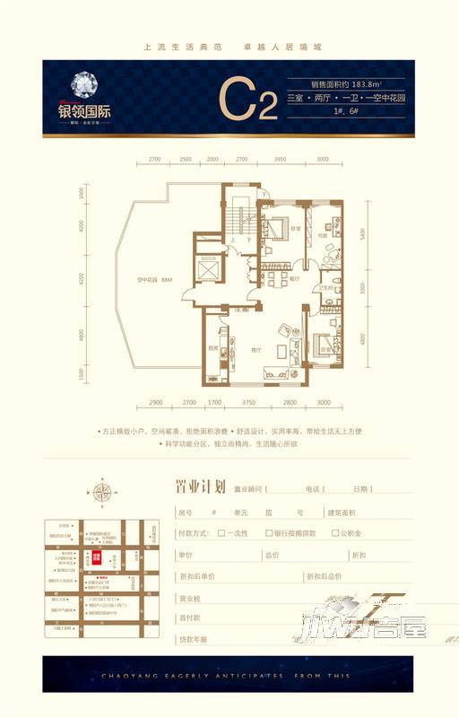 银领国际3室2厅1卫183.8㎡户型图