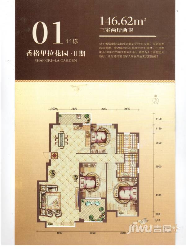 香格里拉花园二期户型图