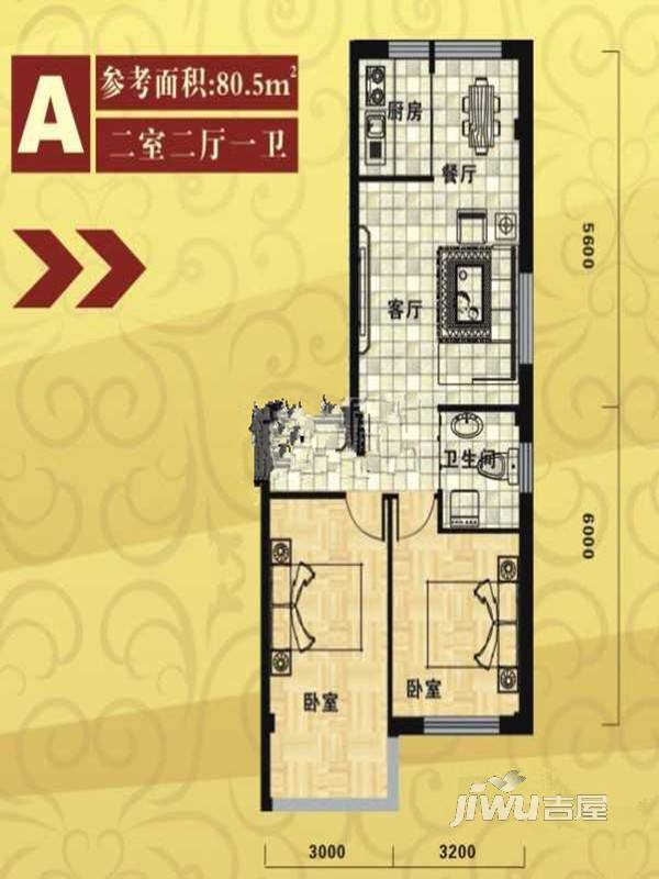 文祥豪府三期2室2厅1卫80.5㎡户型图