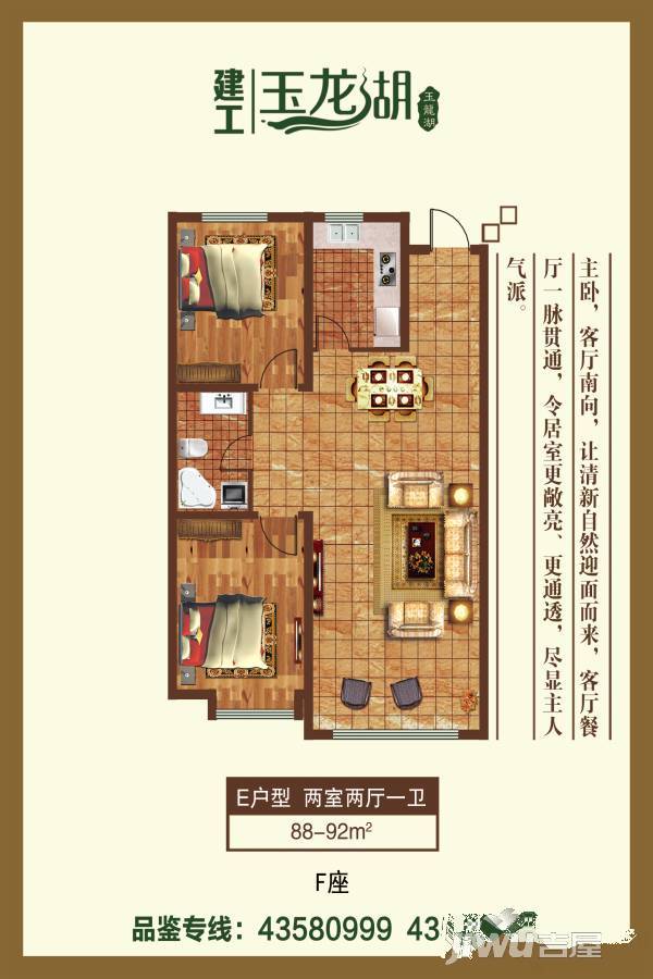 建工玉龙湖2室2厅1卫88㎡户型图