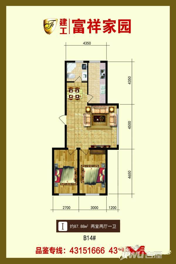 建工富祥家园二期2室2厅1卫87.9㎡户型图