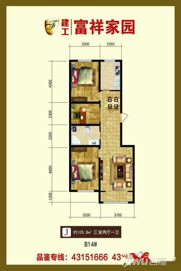 建工富祥家园二期3室2厅1卫105.8㎡户型图