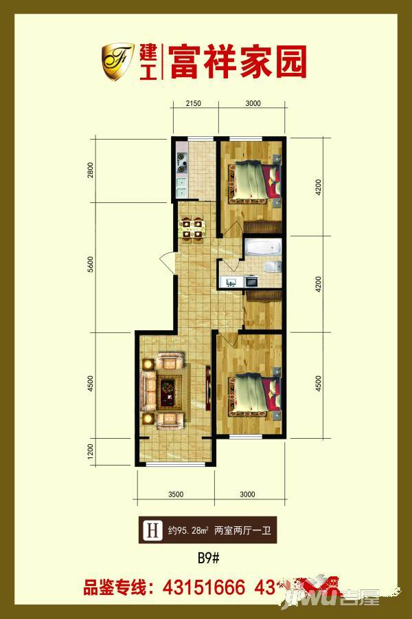 建工富祥家园二期2室2厅1卫95.3㎡户型图