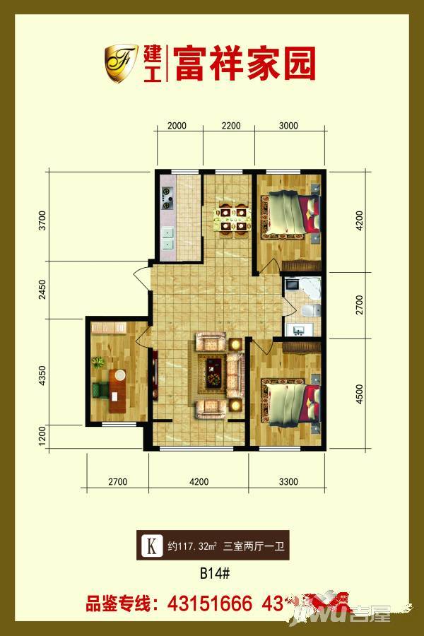 建工富祥家园二期3室2厅1卫105.8㎡户型图