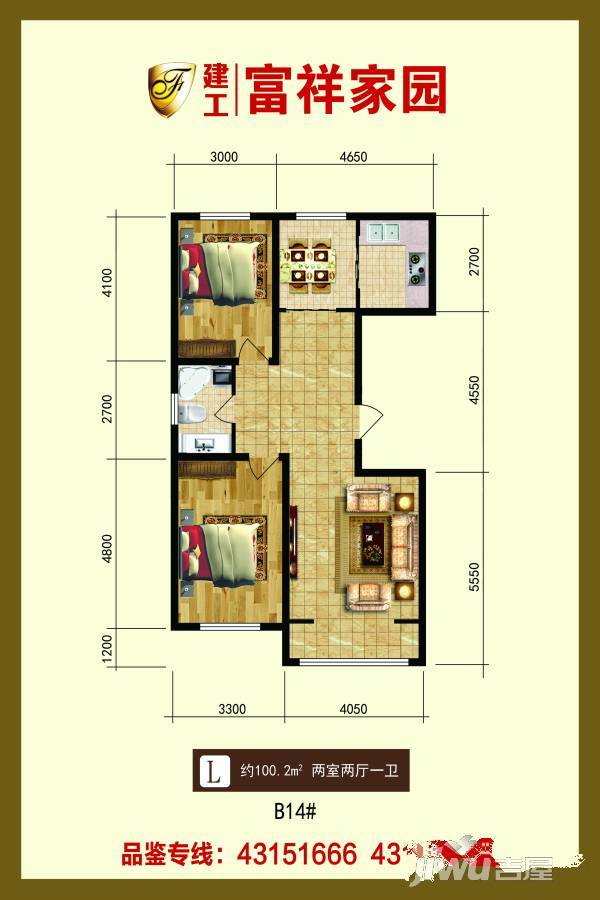 建工富祥家园二期2室2厅1卫87.9㎡户型图